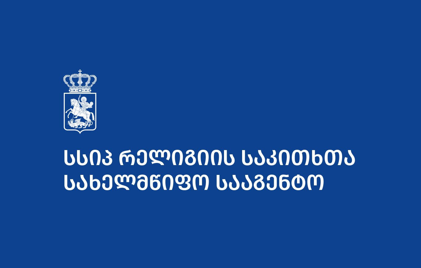 რელიგიის საკითხთა სახელმწიფო სააგენტო ყველას, ვინც დღეს სულთმოფენობას ზეიმობს, დღესასწაულს ულოცავს
