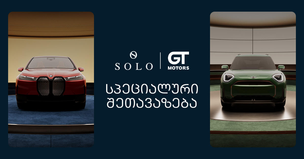 ექსკლუზიური შეთავაზებები BMW და MINI მოდელებზე – SOLO x GT Motors კამპანია დაიწყო