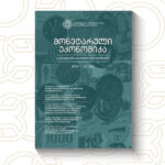 The National Bank of Georgia has renewed the publication of scientific-analytical journal-NEB