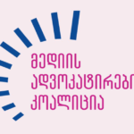 Media Advocacy Coalition has released a statement on the media environment in Georgia