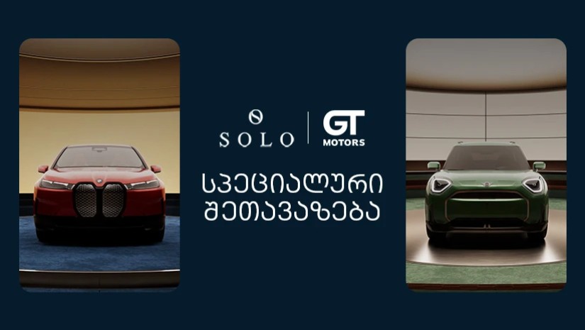 ექსკლუზიური შეთავაზებები BMW და MINI მოდელებზე – SOLO x GT Motors კამპანია დაიწყო!
