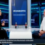 ჩვენ ერთად დავაფუძნეთ „თიბისი ჯგუფი“… ამაყი ვარ, რომ ამ ქვეყანაში ისტორია დავწერეთ – კახა ხაზარაძე