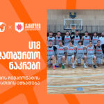 Taken together our basketball players at the U18 Championship-Bank of Georgia is the main sponsor of the national basketball team