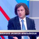 კობახიძე კვლავ ამტკიცებს, რომ მზად არიან აშშ-სთან ურთიერთობის “სუფთა ფურცლიდან გასაახლებლად”