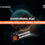 Everything you have to know about a large AI Summit-Change Insprege