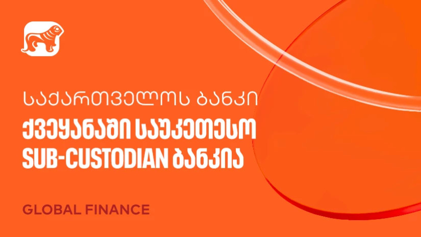 Global Finance-მა საქართველოს ბანკი ქვეყანაში საუკეთესო Sub-Custodian ბანკად დაასახელა