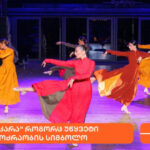 Sukhishvili's Takara - Synthesis of Innovation and Tradition