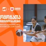 Georgia's U-16 Girl Basketball Team will compete in the European Championship C Division- the main sponsor of the team is Bank of Georgia