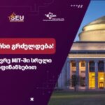 The competition continues! -Go to MIT with full funding and start your career at SEU