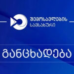 Revenue Service releases a statement on tax debt to Batumelebi