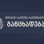 According to the Ministry of Internal Affairs, citizens attacked the police in the village of Kheltubani
