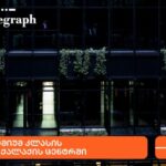 New Life of the First Independent Communication Center - Hotel Telegraph opened