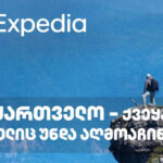 The country you should find - the new marketing campaign of the Georgian Tourism Administration