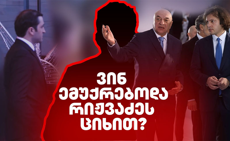 მედია: ვინ ემუქრებოდა თორნიკე რიჟვაძეს ციხით – რა ხდებოდა საბედისწერო გასროლამდე?