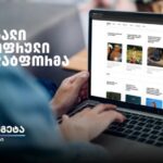 „თეგეტა ბლოგი“ – „თეგეტა ჰოლდინგის“ ახალი ციფრული პლატფორმა
