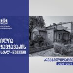 Restoration and rehabilitation of Ilia Chavchavadze Saguramo State Museum begins
