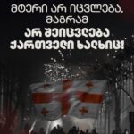 Media: The enemy does not change, but the Georgian people will not change either. Glory to the heroes! (Video)