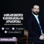 საქართველოს ბანკის ორგანიზებით, ქალი მეწარმეებისთვის ვორკშოპი გაიმართება