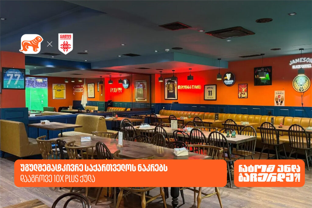 სად ვუყუროთ საკალათბურთო ნაკრების თამაშებს? – გაეცანით საქართველოს ბანკის PLUS შეთავაზებებს