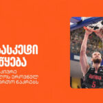 The Eurobakket 2025 begins! Farmed Georgian Athletes - Bank of Georgia is the main sponsor of Georgian national basketball team