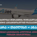 Direct airline between Tbilisi and Ankara begins