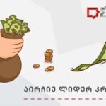 What do Leader Credit offer in financial challenges?