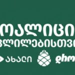 Coalition for Change: We support NGOs that have openly threatened the regime
