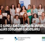 საქართველოს ბანკის მხარდაჭერით მეწარმე ქალთა განვითარების პროგრამის მე-11 ნაკადის გადამზადება დასრულდა