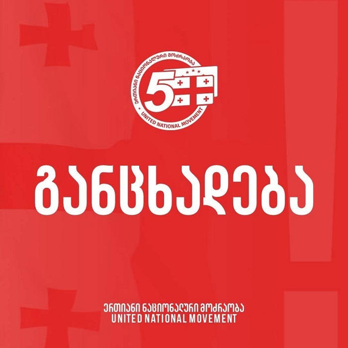 „ნაციონალური მოძრაობა” – გავაგრძელებთ ურთიერთობას ყველა დემოკრატიულ ძალასთან, გარდა ცალკეული ინდივიდებისა, რომელთა ქმედებები სცდება ყოველგვარ ეთიკურ ნორმებს