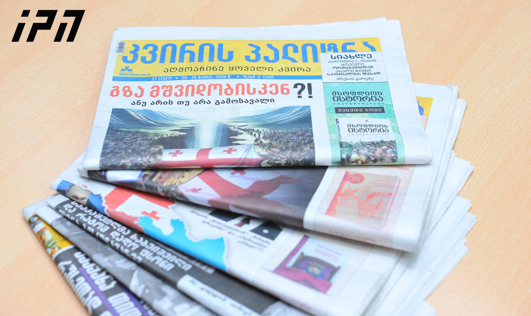 ქართული პრესის მიმოხილვა 28.08.2025