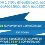 According to the last 1 year, the Customs Department has issued 73 001 Certificate of Origin - Revenue Service