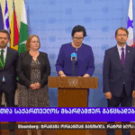 The US has not joined a statement in support of Georgia in the United Nations