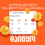 The rally of doubled messages in the Bank of Georgia and the Internet Bank has begun