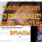 როცა ხელოვნური ინტელექტი კლავს (ვიდეო)