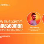 Attend Webinar and find out how to learn with full funding in the UK - Bank of Georgia, Chief Support Bank of Education