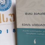 Modern Italian and World Writing Meters, Dacha Marain will arrive in Georgia in late October