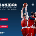 აეროპორტების გაერთიანებამ EUROBASKET 2025-ზე ეროვნული ნაკრების ქომაგებისთვის დამატებით კიდევ ერთი სუბსიდირებული ჩარტერული რეისი დანიშნა