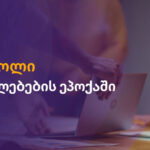 Feirol in the era of changes