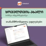 Bank of Georgia Business Internet Bank has been updated