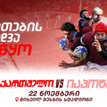 On November 22, the Georgian Rugby National Team will face Japan in Tbilisi!