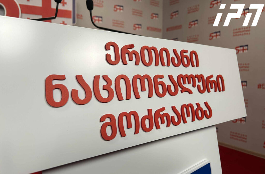 „ნაციონალური მოძრაობა“ – 28 ნოემბერს ქართველი ხალხი კვლავ იტყვის თავის სათქმელს – ჩვენ, ევროპული არჩევანისთვის მებრძოლი მთავარი პოლიტიკური ძალა, კვლავ ამაყად ვიდგებით საქართველოს გადარჩენისთვის შეკრებილი პატრიოტების რიგებში