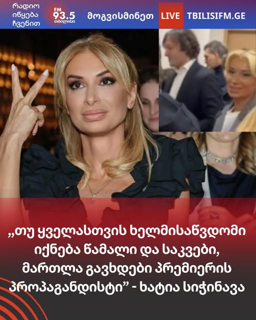 ხატია სიჭინავა: …მართლა გავხდები პროპაგანდისტი პირადად პრემიერის