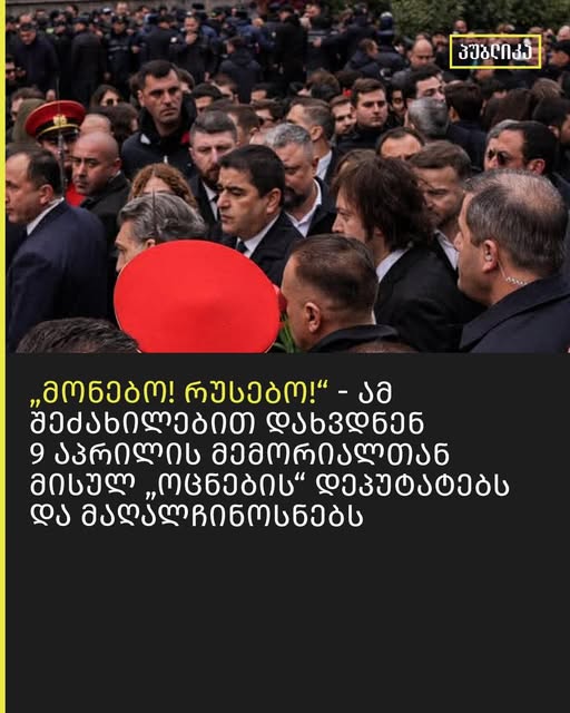 პარლამენტთან ქართული ოცნების წარმომადგენლები მივიდნენ. პოლიცია პროტესტის მონაწილეებს მემორიალთან მისვლის საშუალებას არ აძლევს (ვიდეო)