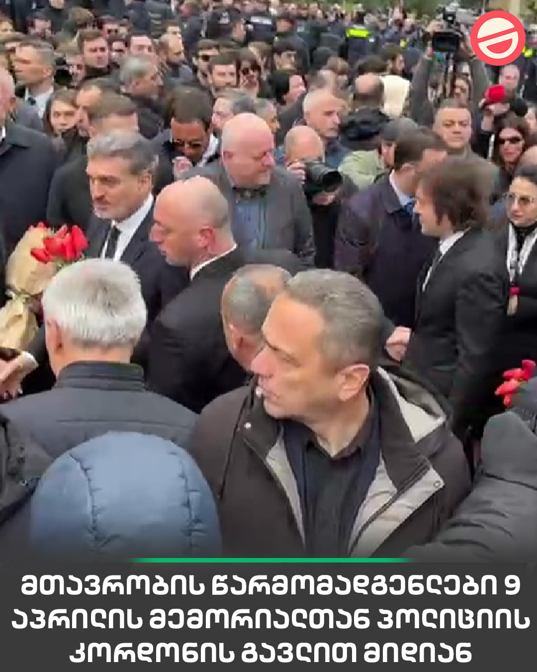 „კორიდორი გაუკეთეთ“, „მონებო“ … – 9 აპრილის მემორიალთან ქართული ოცნების წარმომადგენლები მივიდნენ (ვიდეო)