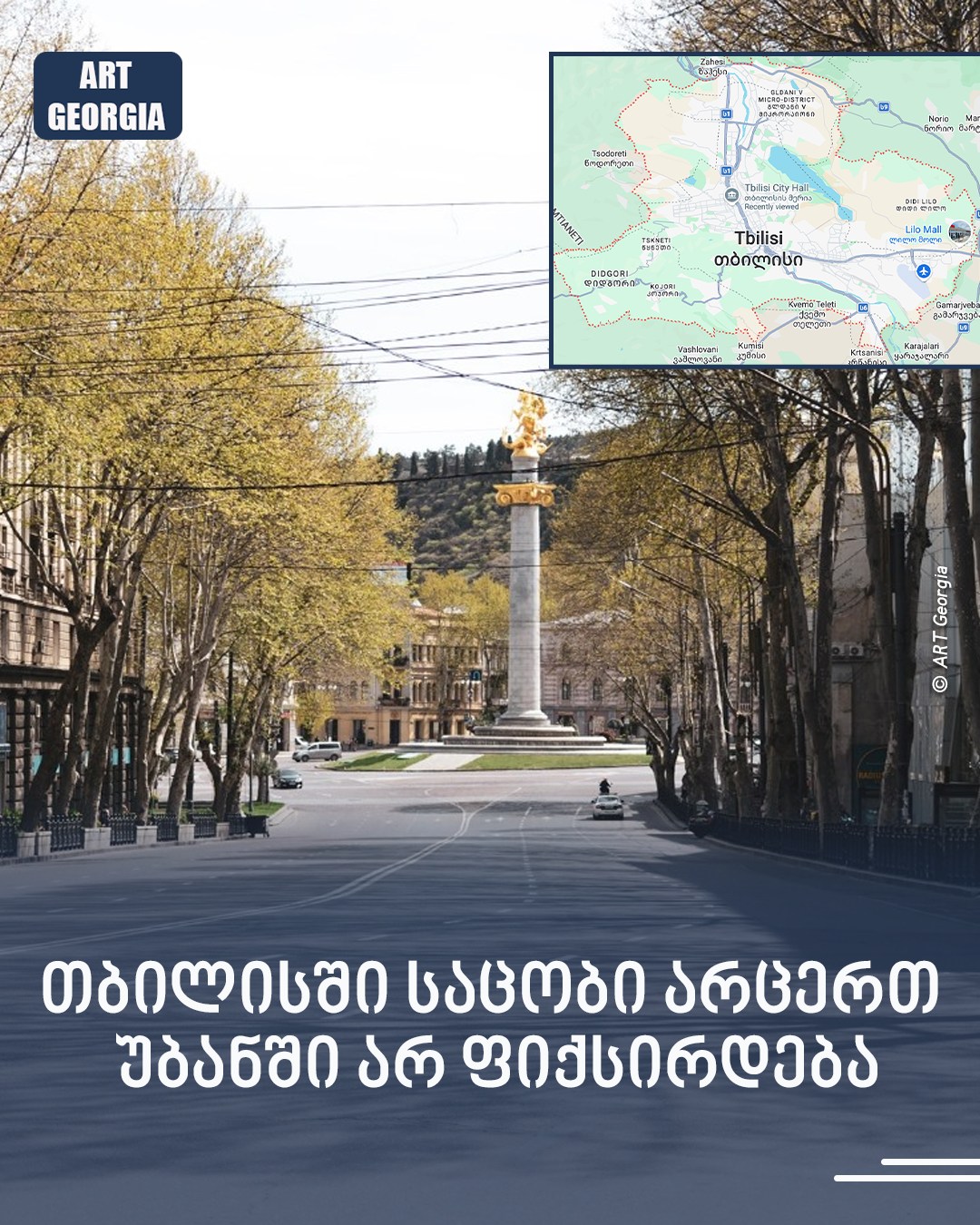 Google Map-ის მონაცემებით, ამ წუთებში თბილისში საცობი არც ერთ უბანში არ ფიქსირდება