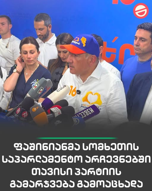 სომხეთის პრემიერმინისტრმა ნიკოლ ფაშინიანმა ქვეყნის საპარლამე