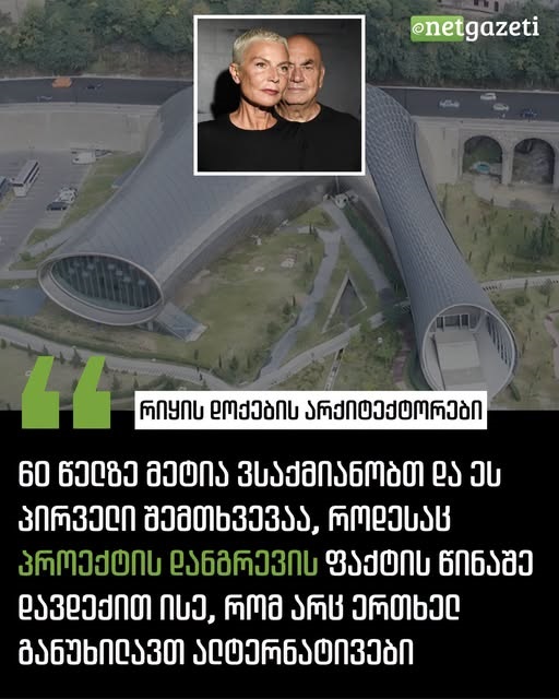Studio Fuksas აცხადებს, რომ გასული ერთი წლის განმავლობაში არაერთხელ სცადა, დაჰკავშირებოდა თბილისის ხელისუფლების წარმომადგენლებსა და შენობის მფლობელებს, თუმცა არც ერთ მცდელობას პასუხი არ მოჰყოლია