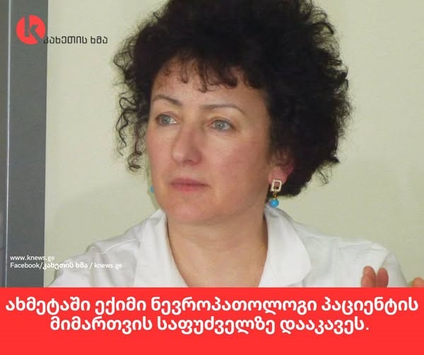 დავით ნიკურაძე: ამ სოფლის ორღობის ჭუჭრუტანიდან რომ გაიხედოთ, დაინახავთ, რომ ნორმალურ ქვეყნებში, გაბაპენტინს, წელის ტკივილზეც კი უწერს პაციენტს არათუ ნევროლოგი, ნებისმიერი ოჯახის ექიმი